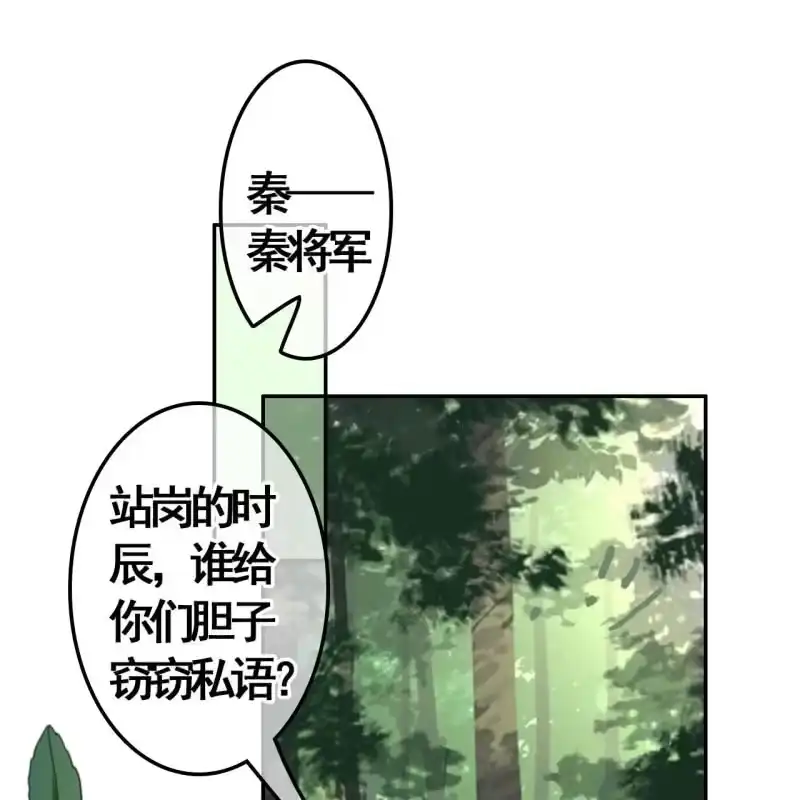 《王的宠妃》第90话 第3页
