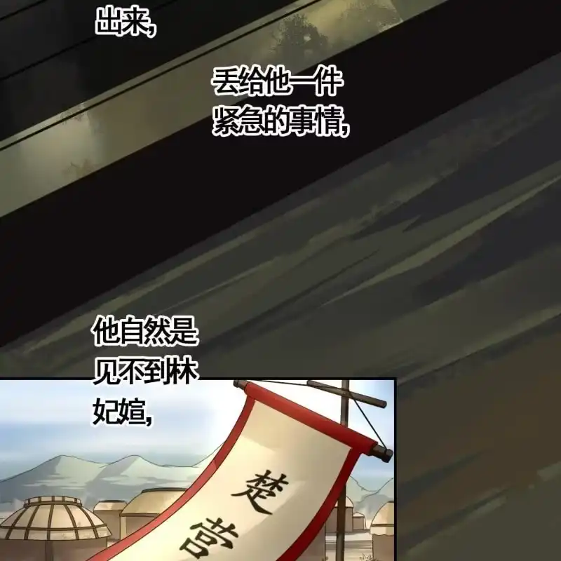 《王的宠妃》第90话 第28页