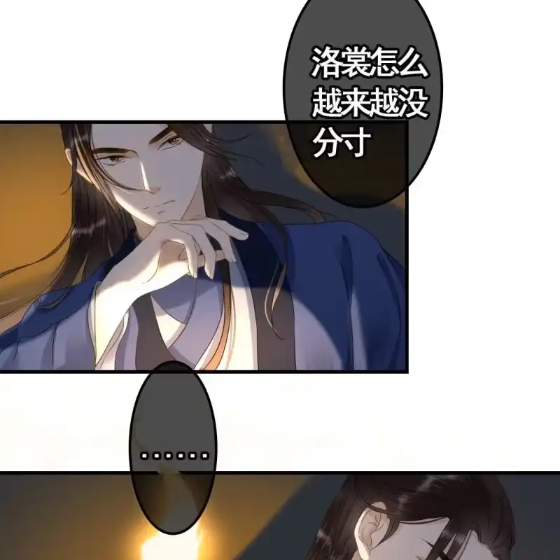 《王的宠妃》第90话 第36页
