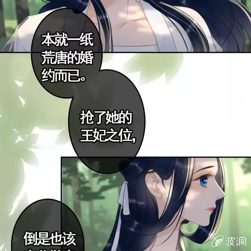 《王的宠妃》第90话 第17页