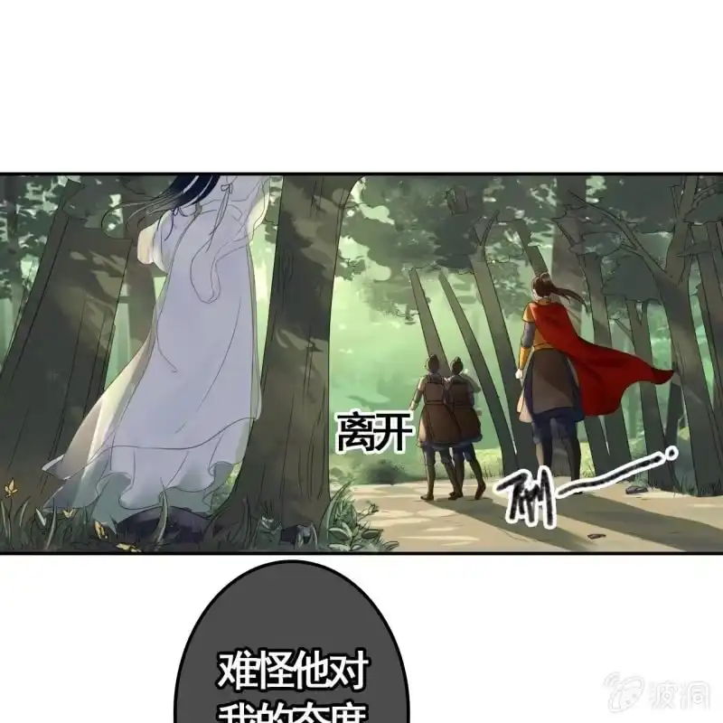 《王的宠妃》第90话 第9页