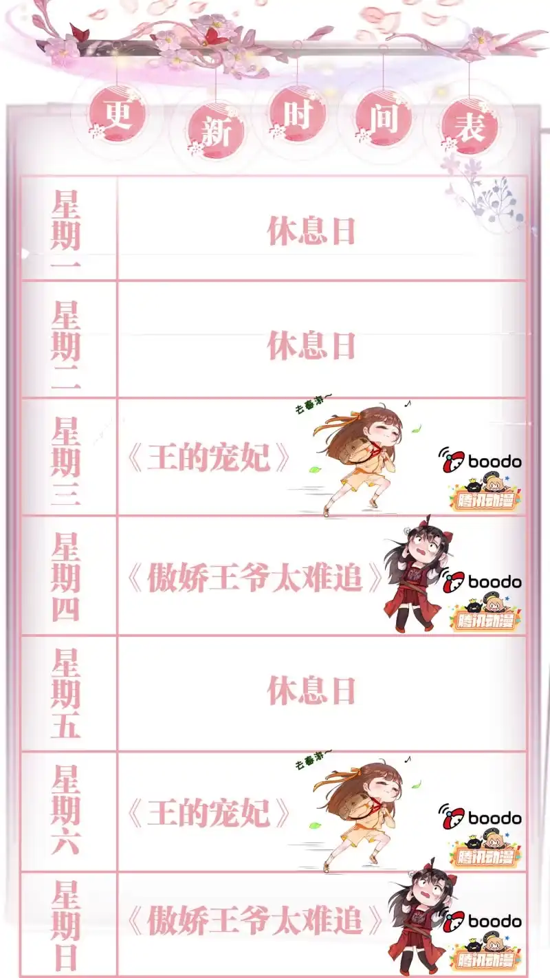 《王的宠妃》第90话 第48页