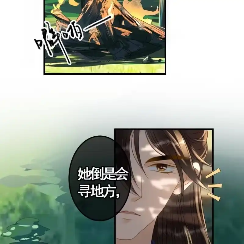 《王的宠妃》第91话 第31页
