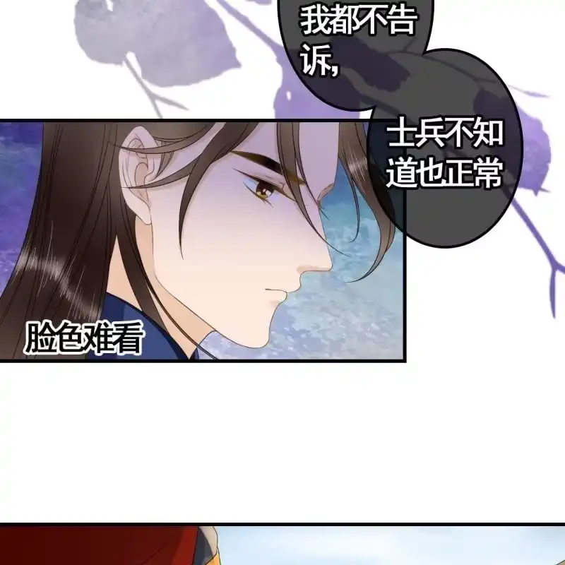 《王的宠妃》第91话 第23页