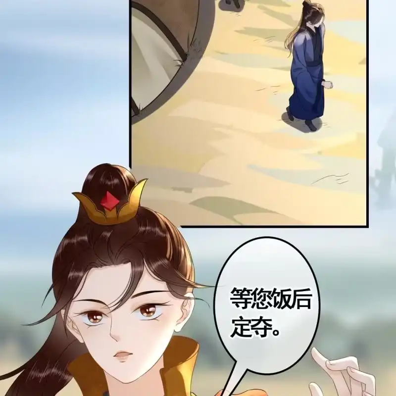 《王的宠妃》第91话 第18页