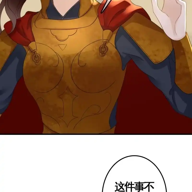 《王的宠妃》第91话 第19页