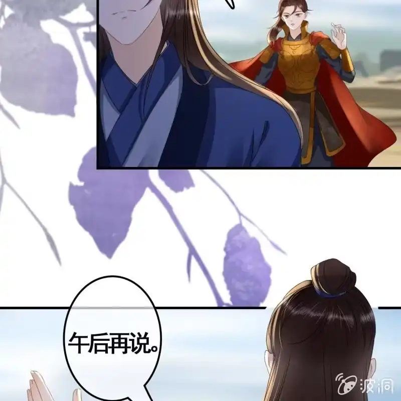 《王的宠妃》第91话 第25页