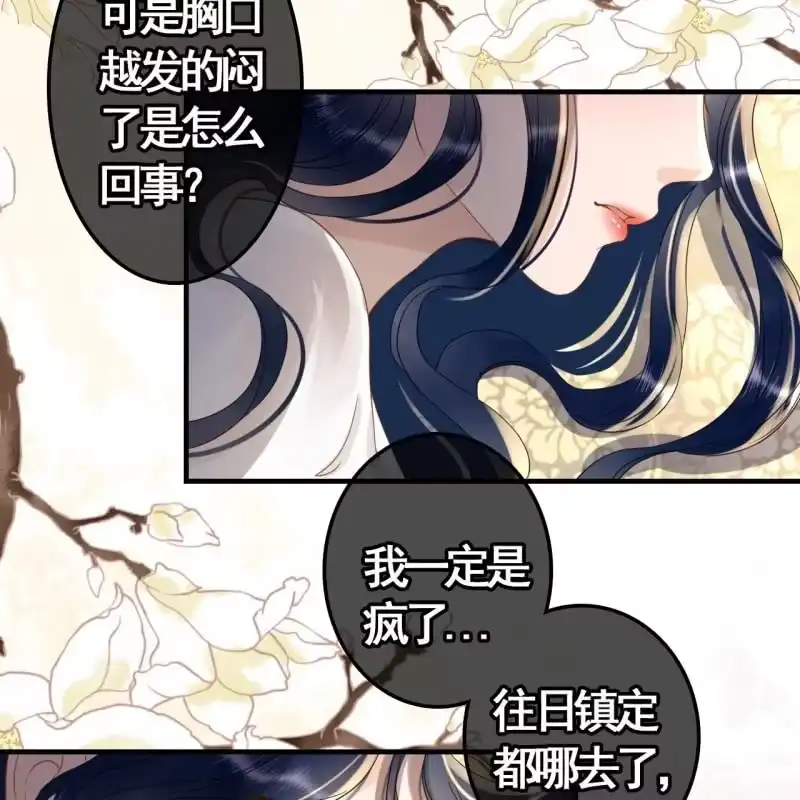 《王的宠妃》第91话 第12页
