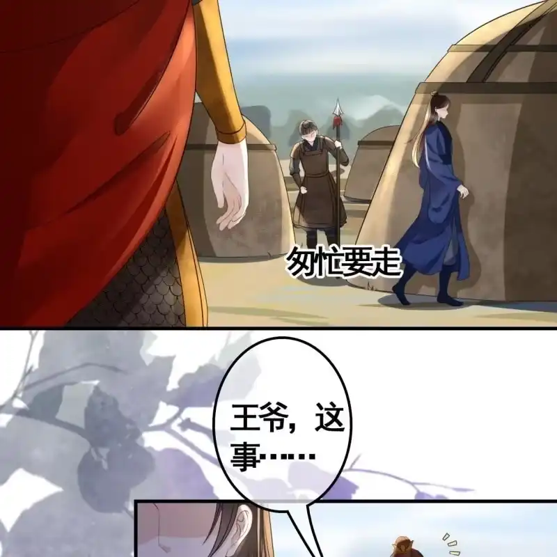 《王的宠妃》第91话 第24页