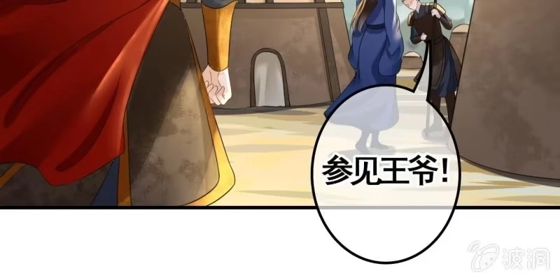 《王的宠妃》第91话 第21页