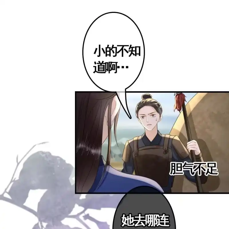 《王的宠妃》第91话 第22页