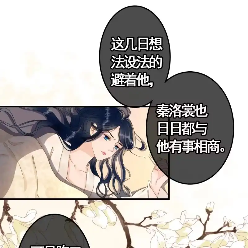 《王的宠妃》第91话 第11页