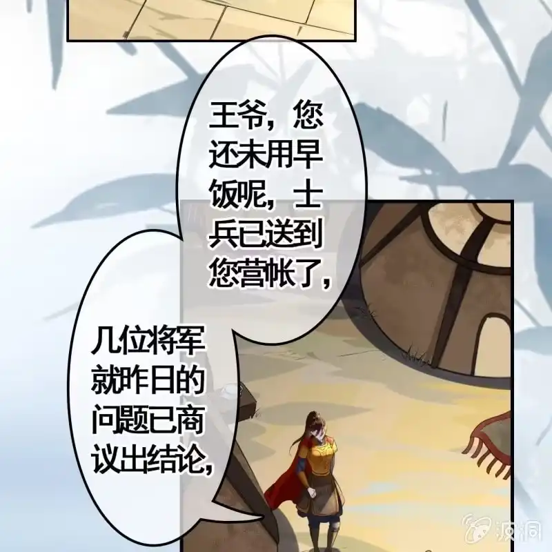 《王的宠妃》第91话 第17页