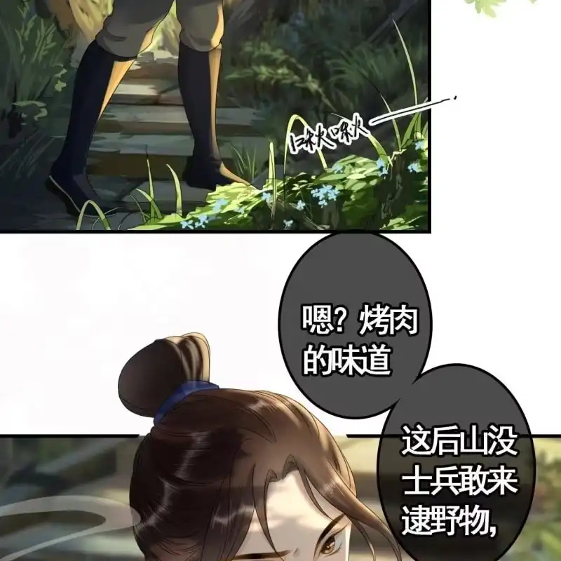 《王的宠妃》第91话 第28页
