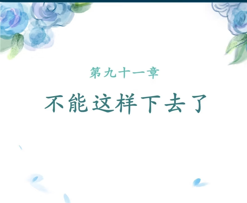 《王的宠妃》第91话 第2页
