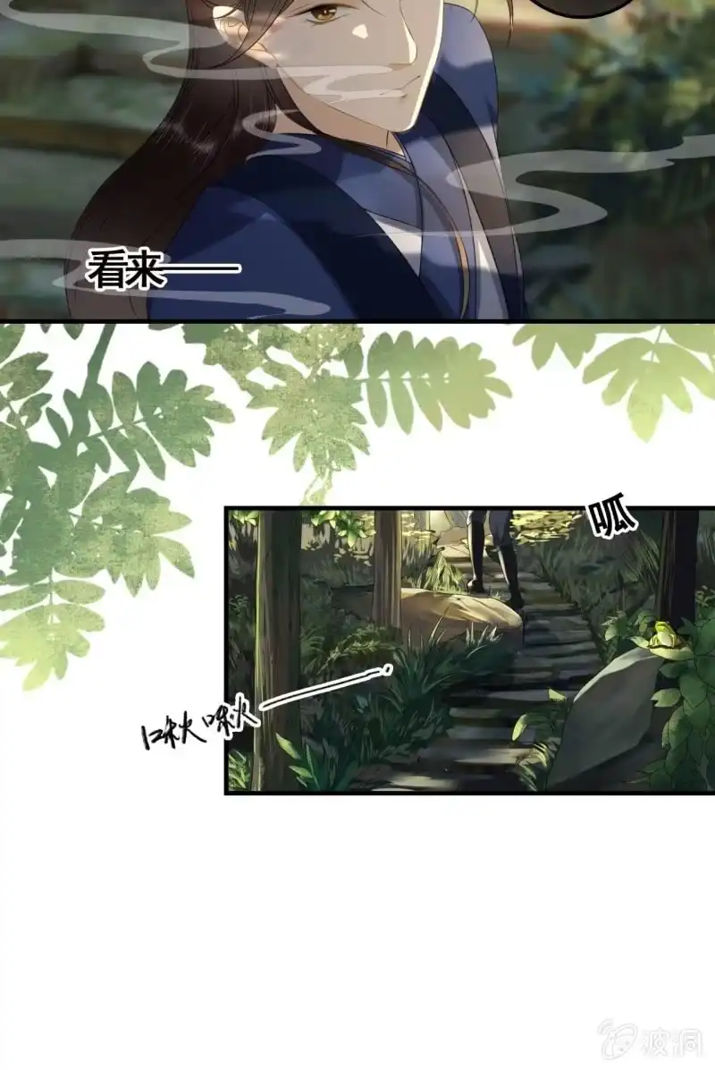 《王的宠妃》第91话 第29页