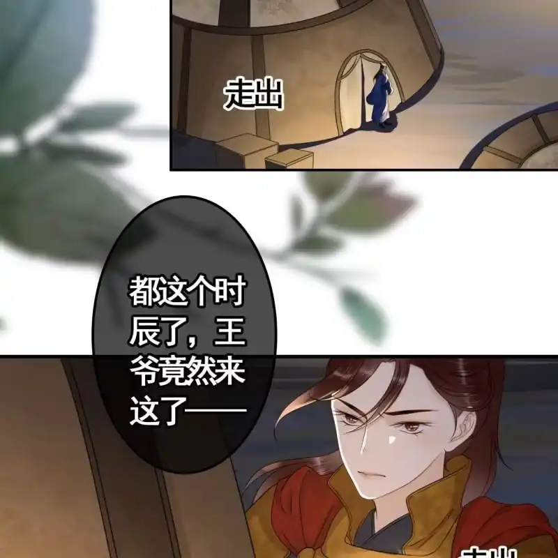 《王的宠妃》第91话 第6页