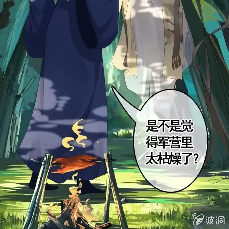 《王的宠妃》第92话 第5页