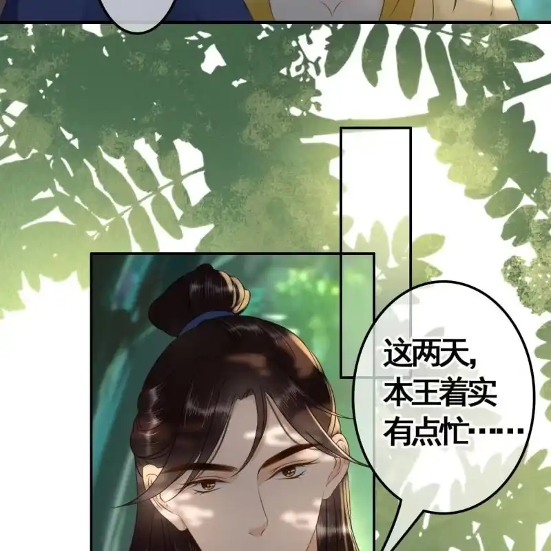 《王的宠妃》第92话 第8页