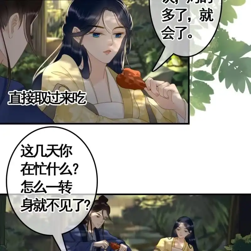 《王的宠妃》第92话 第20页