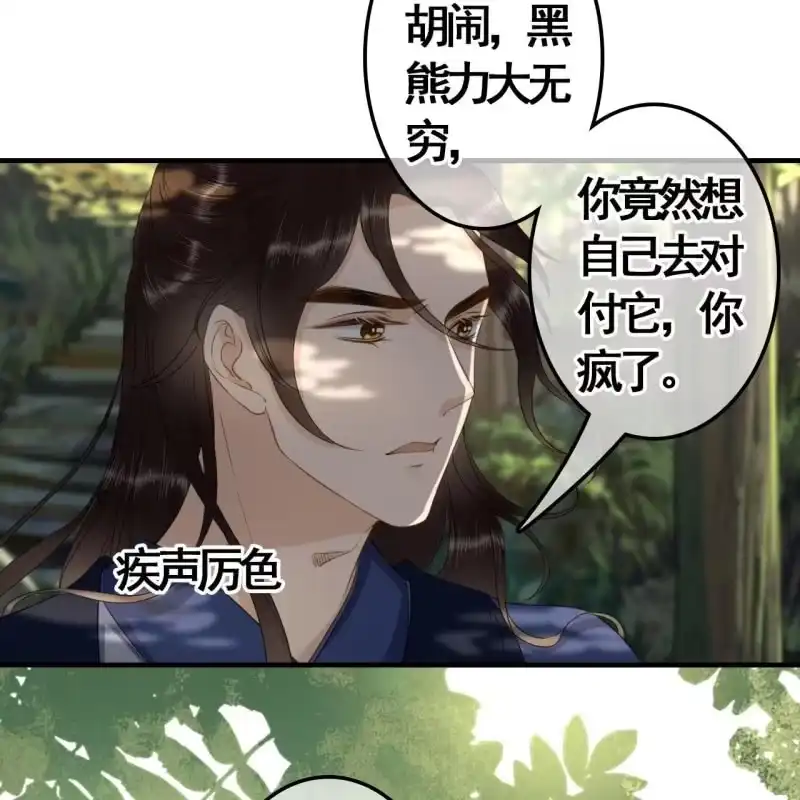 《王的宠妃》第92话 第24页