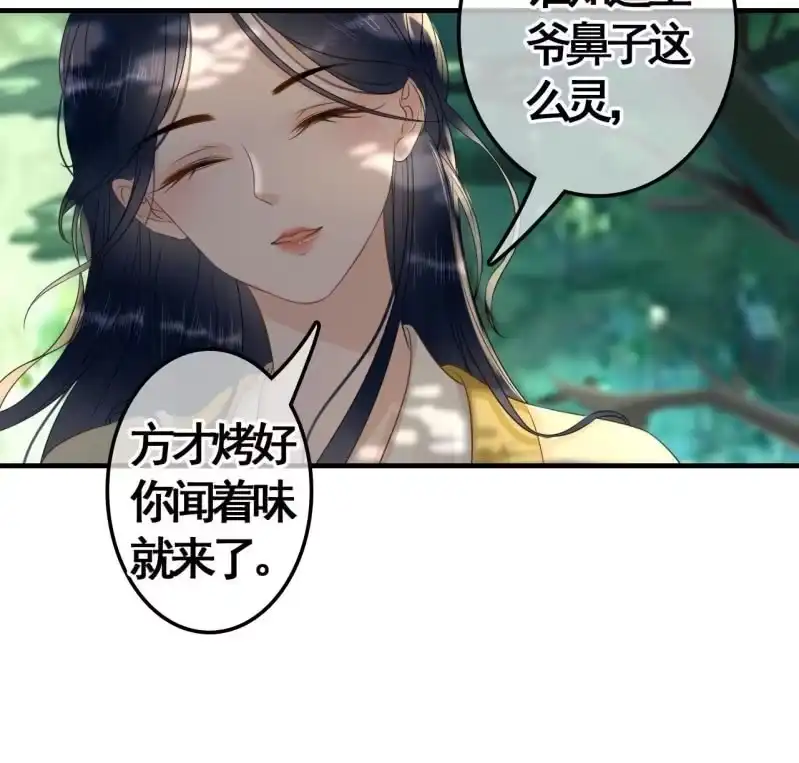 《王的宠妃》第92话 第11页