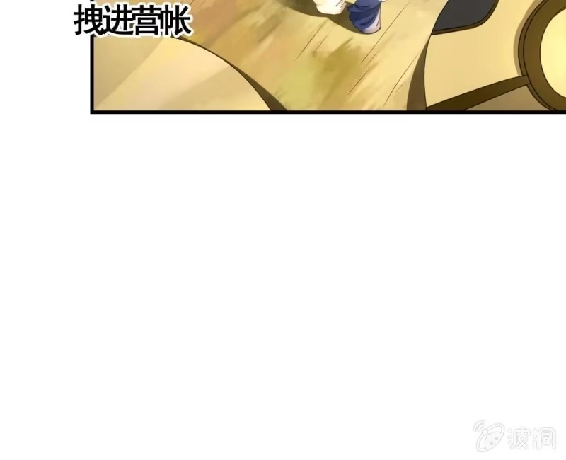 《王的宠妃》第92话 第29页