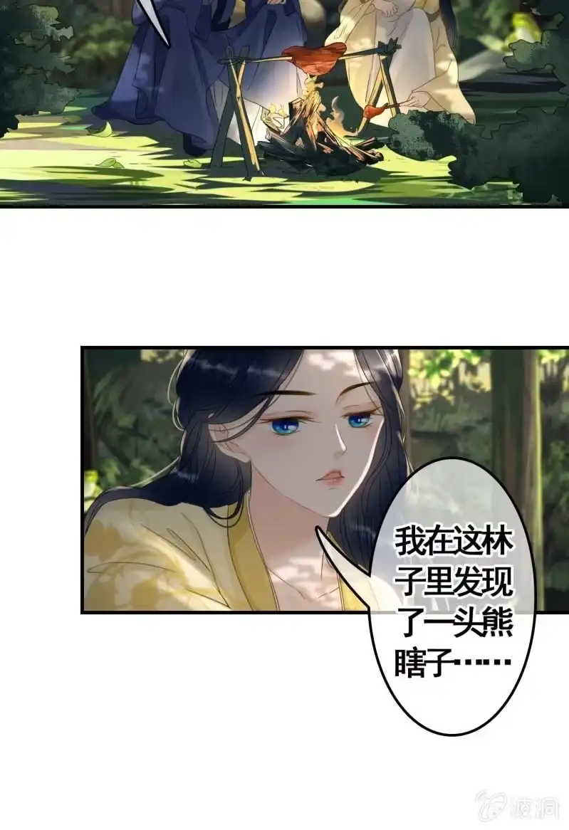 《王的宠妃》第92话 第21页
