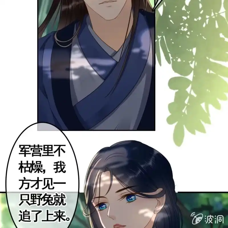 《王的宠妃》第92话 第9页
