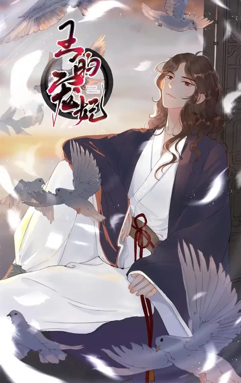 《王的宠妃》第92话 第46页