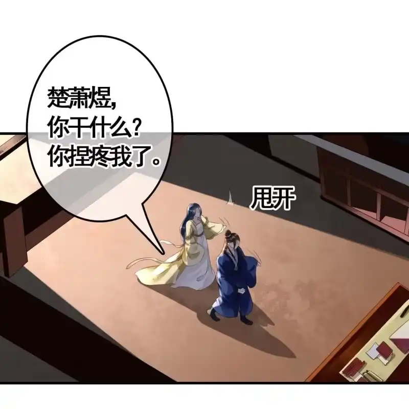 《王的宠妃》第92话 第30页