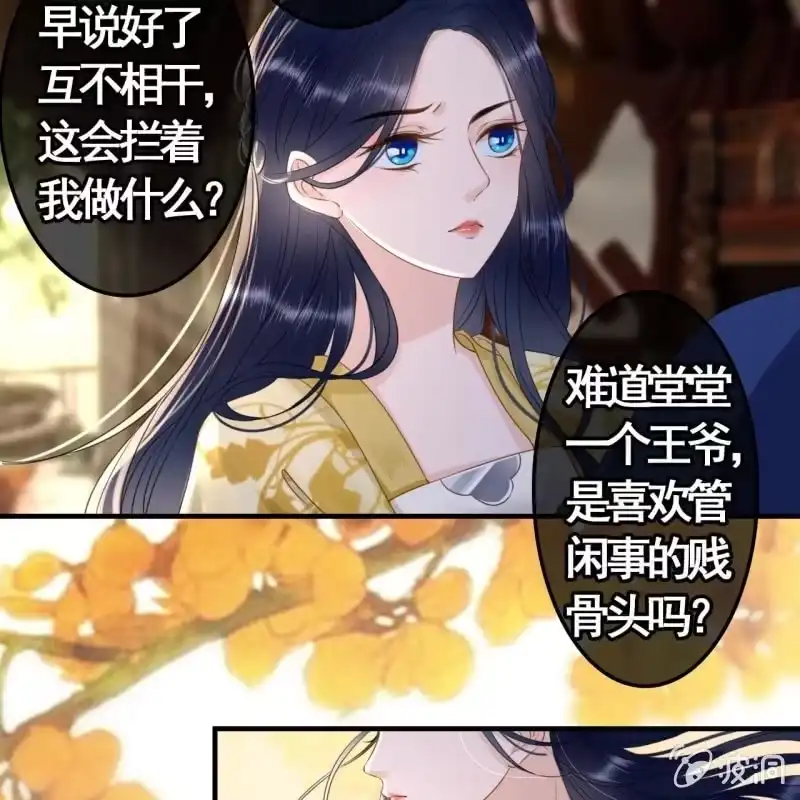 《王的宠妃》第92话 第33页