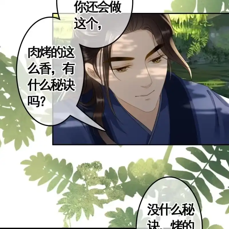 《王的宠妃》第92话 第19页