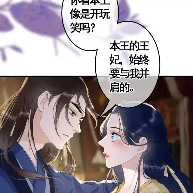 《王的宠妃》第93话 第32页
