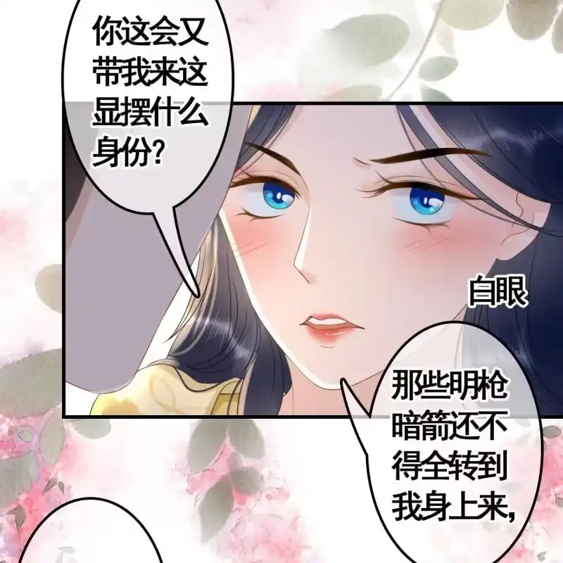 《王的宠妃》第93话 第34页