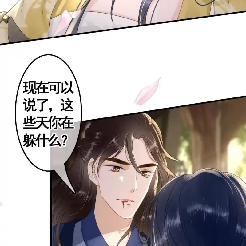 《王的宠妃》第93话 第23页