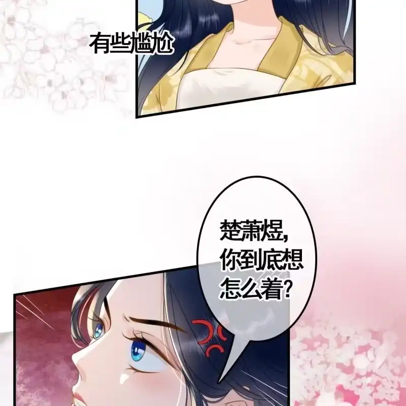 《王的宠妃》第93话 第27页