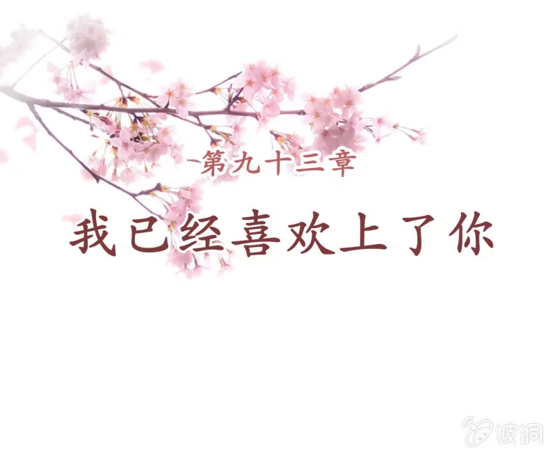 《王的宠妃》第93话 第9页