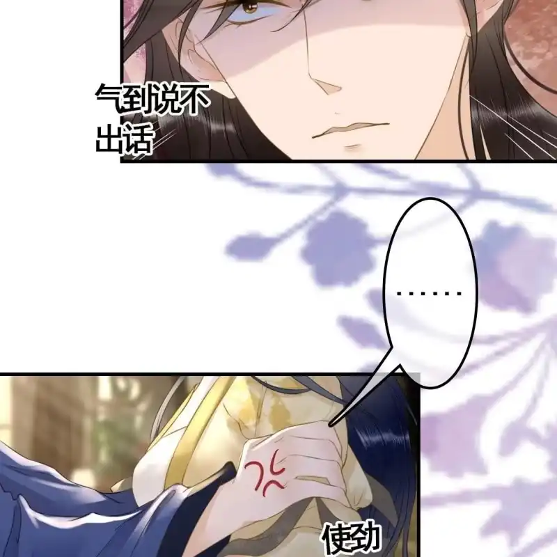 《王的宠妃》第93话 第12页