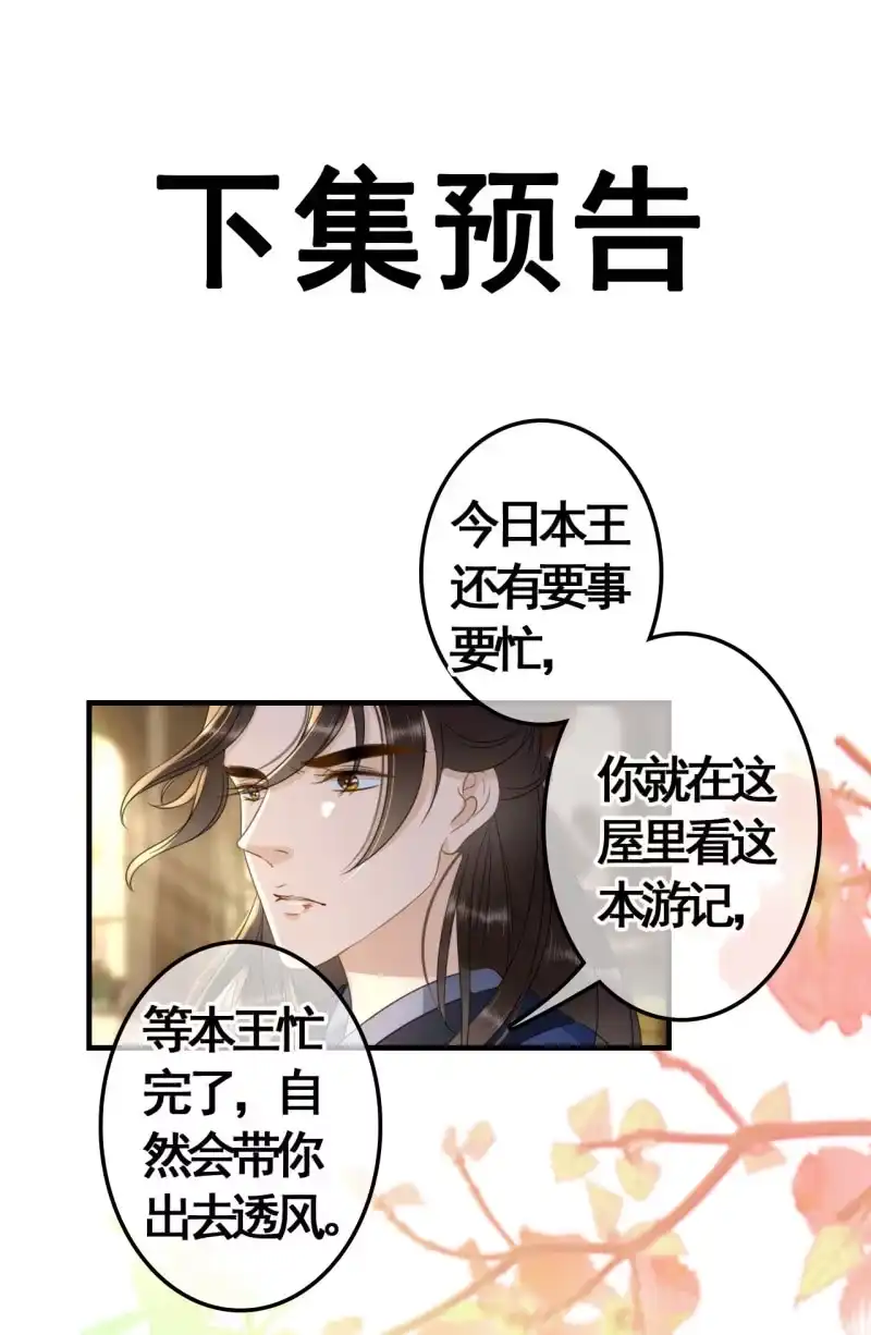 《王的宠妃》第93话 第48页
