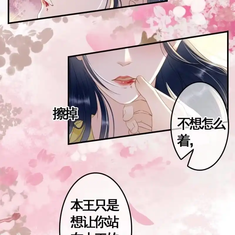 《王的宠妃》第93话 第28页