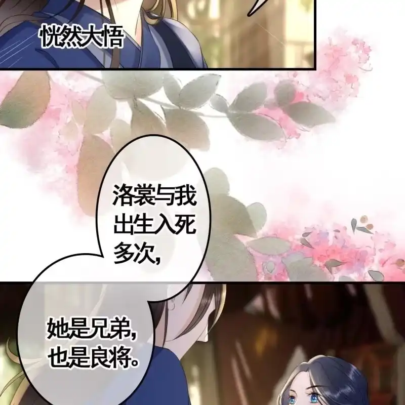 《王的宠妃》第93话 第36页