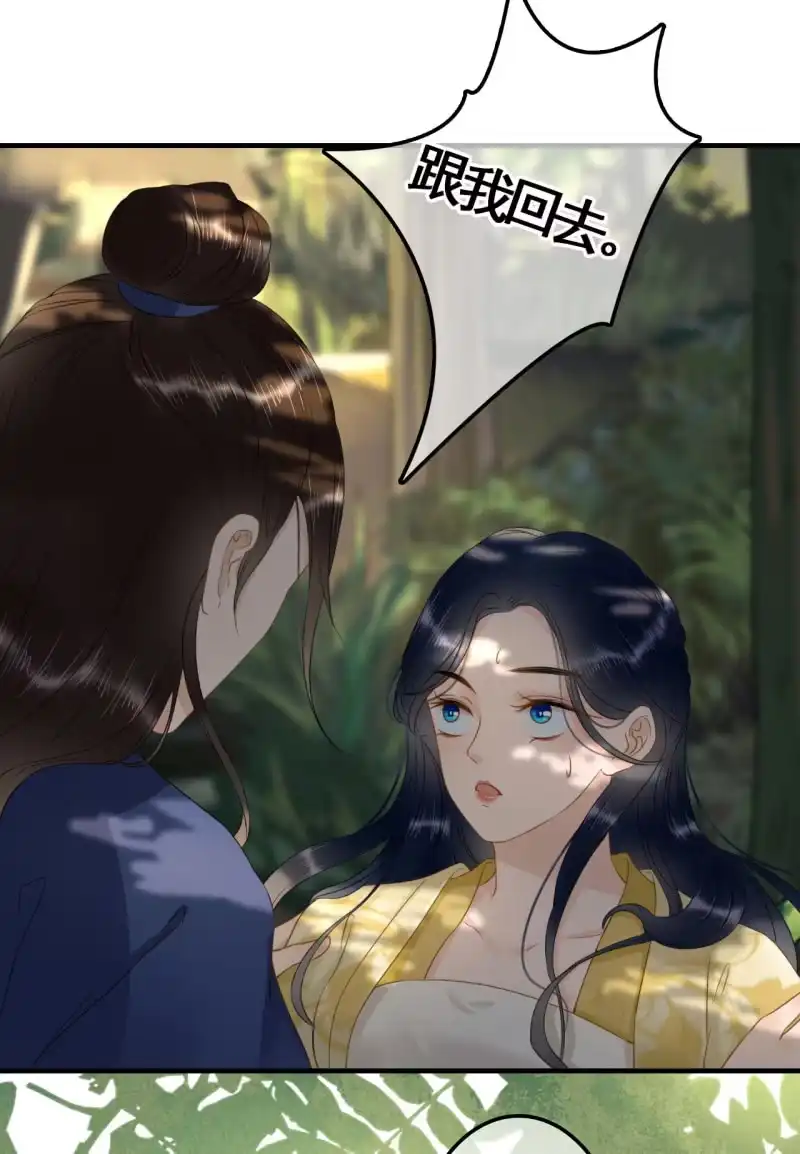 《王的宠妃》第93话 第3页