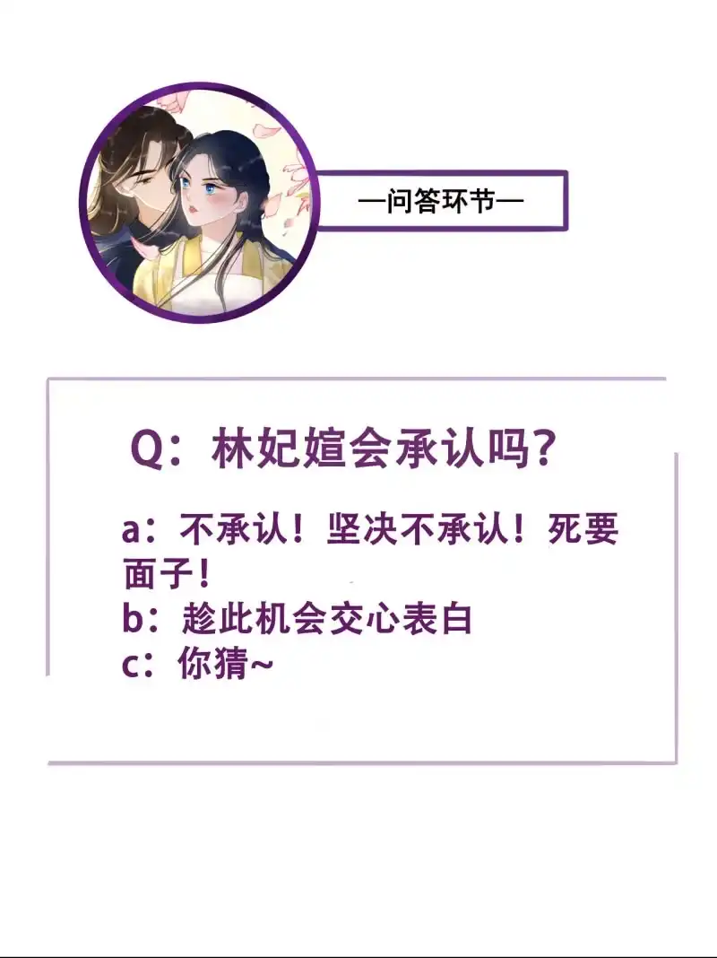 《王的宠妃》第93话 第52页