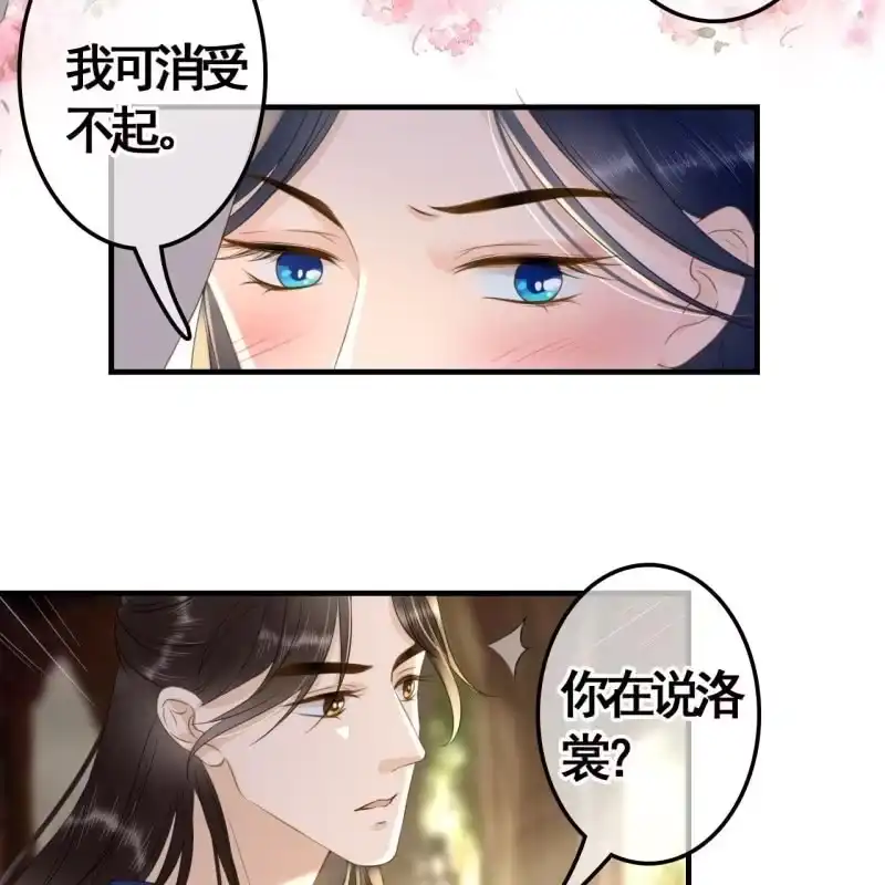 《王的宠妃》第93话 第35页