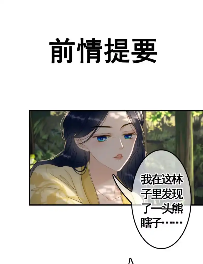 《王的宠妃》第93话 第2页