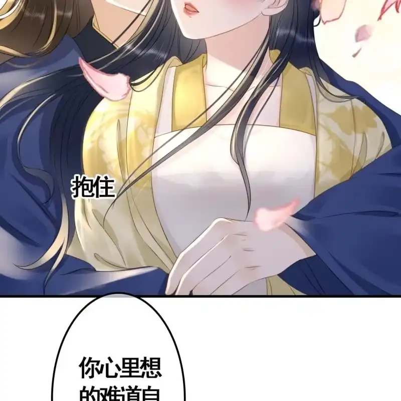 《王的宠妃》第93话 第44页
