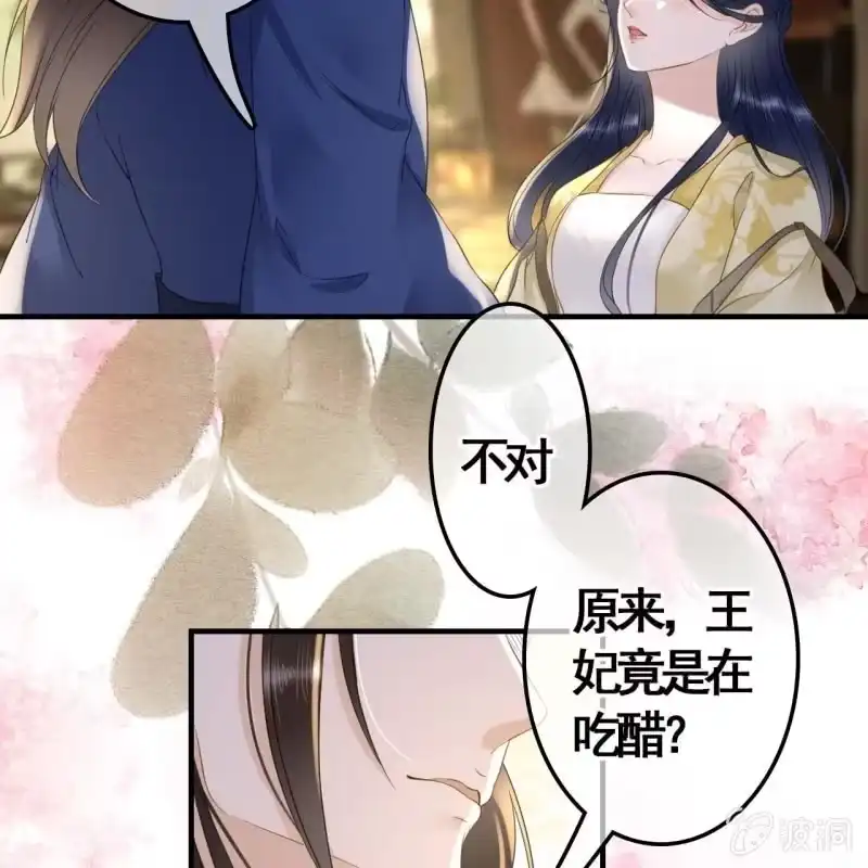 《王的宠妃》第93话 第37页