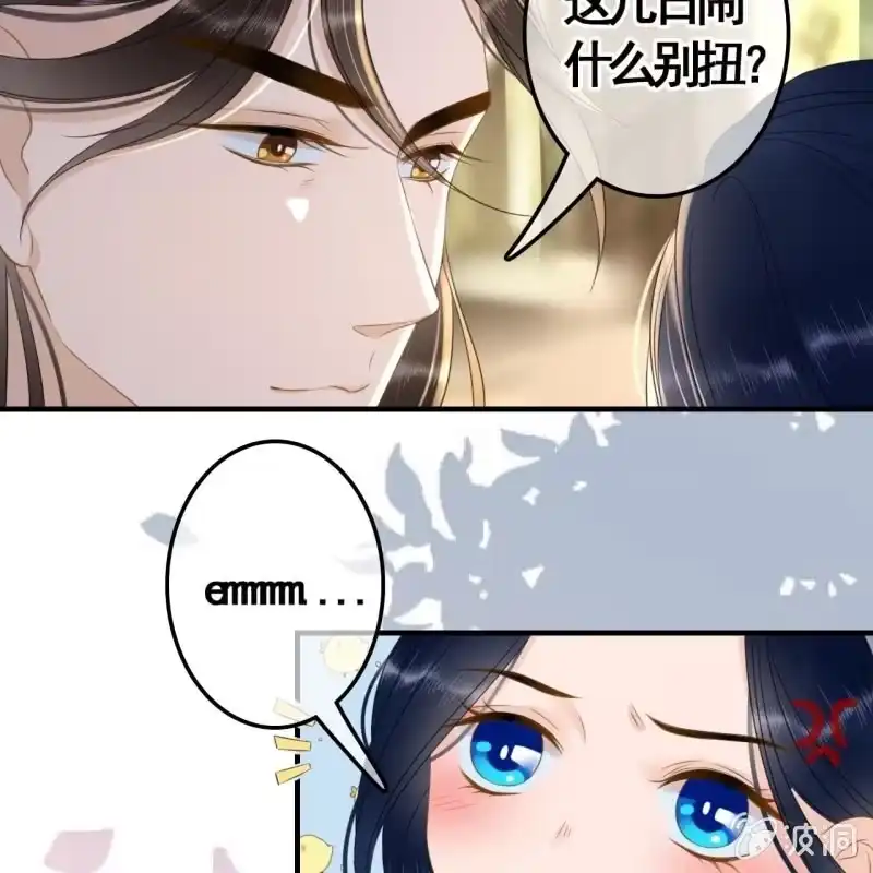 《王的宠妃》第93话 第41页