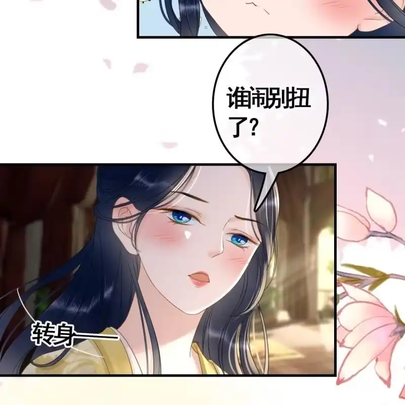 《王的宠妃》第93话 第42页
